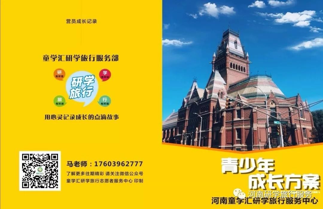 河南童学汇研学旅行有限公司