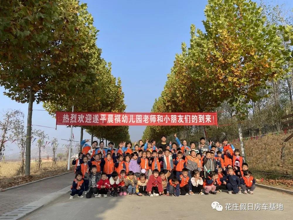 欢迎遂平晨祺幼儿园走进花庄假日营地